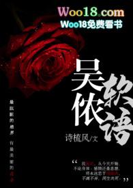 吴侬软语什么感觉