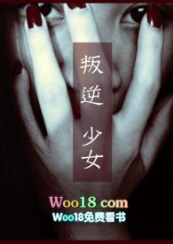叛逆少女们