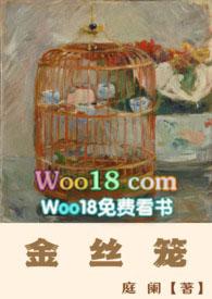 金丝笼by全文无删减阅读