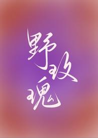 野玫瑰在线
