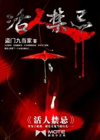 活人禁忌2为什么断更