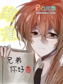 兄弟呀你好吗