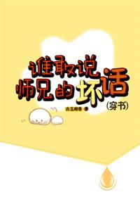 谁敢说我疯狗徒弟一句不好