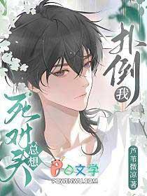 死对头总想扑倒我免费