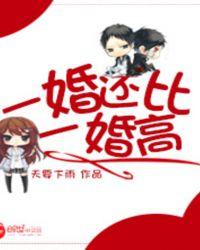 一婚还比一婚高干文 笔趣阁