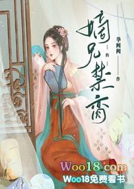 嫡兄的禁脔(h)_完整章节目录 - 冷冷文学