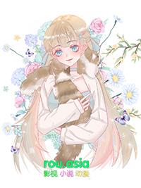 当女主有了百合光环88