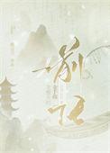 龙傲天竟是我女友