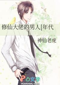 修仙大佬 笔趣阁