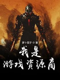游戏资源商是什么意思