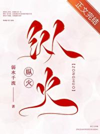 纵火狂以撒