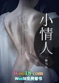 小情人(兄妹1v1)(偷马头)免费阅读