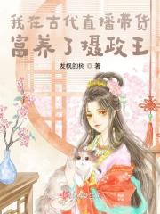 我在古代养男人百度百科