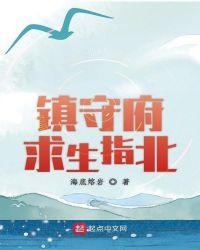 镇守府的求生指北