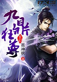 九鼎狂尊 动漫