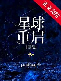 星球重启官网