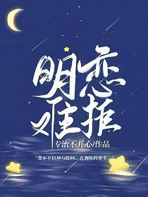 明恋易躲暗恋难防免费阅读