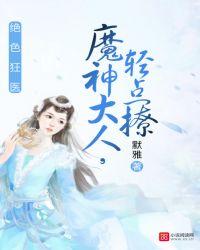 女王的范