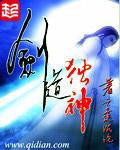 剑道独神免费