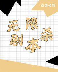 无限剧本杀是双男主吗