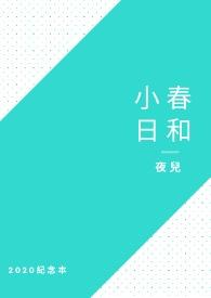小春日和意思