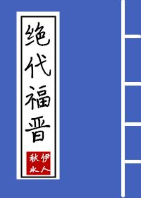 清穿之绝代福晋