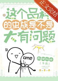 虫族特点