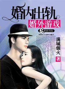 婚内出轨2021