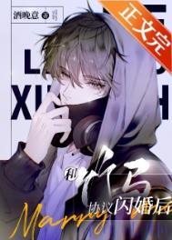 和竹马结婚了