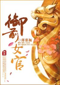 御前女官上位记 桑青筠晋江
