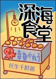 深海食堂(丹下)黑猫奇怪