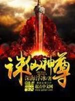 诛神天尊