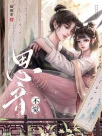 思音不觉笔趣阁