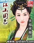江山国色陈志远笔趣阁最新更新