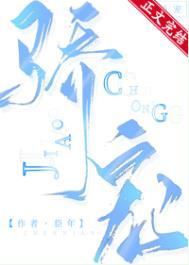 骄宠臣年免费全文阅读