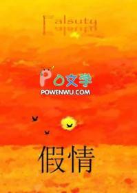 假情假意假朋友