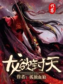 龙欲txt西幻