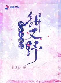 他的小祖宗甜又野最新