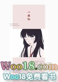 组长女儿与照料专员百科