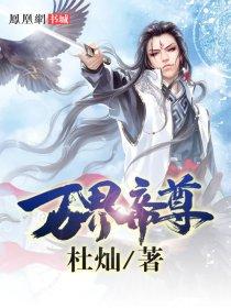 万界帝尊御意