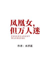 女主 凤凰