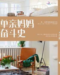 单亲妈妈的奋斗记段短视频