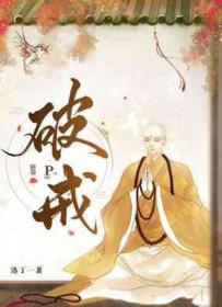 破戒了是什么意思