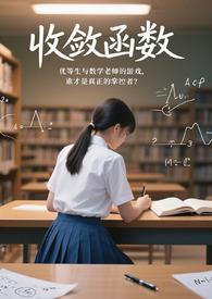 收敛函数啥意思