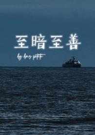 至黑至暗什么意思