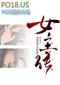 差点成了英雄免费阅读