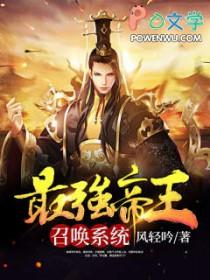 最强帝皇召唤系统 d小虫