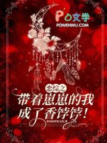带着崽崽嫁入豪门