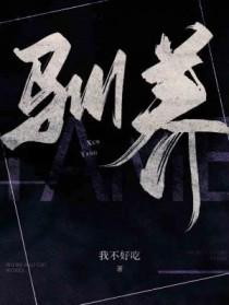 驯养一株藤蔓土豆卤