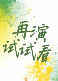 试试再试试